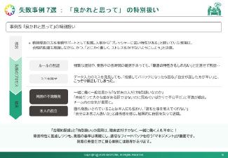 【実録】 障害者雇用の失敗事例７選　～「採用したのに定着しない」「現場が疲弊する」本当の原因と対策～