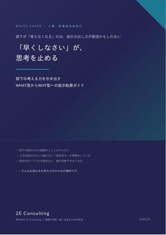 資料表紙：ＷＨＹ型指示への転換ガイド（全６ページ）