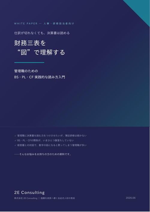 資料表紙：財務三表を“図”で理解する（全６ページ）