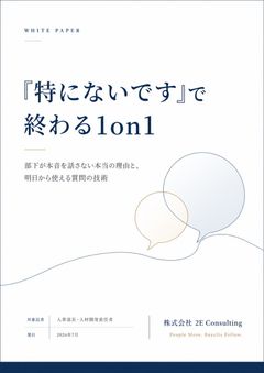 「特にないです」を変える質問の技術