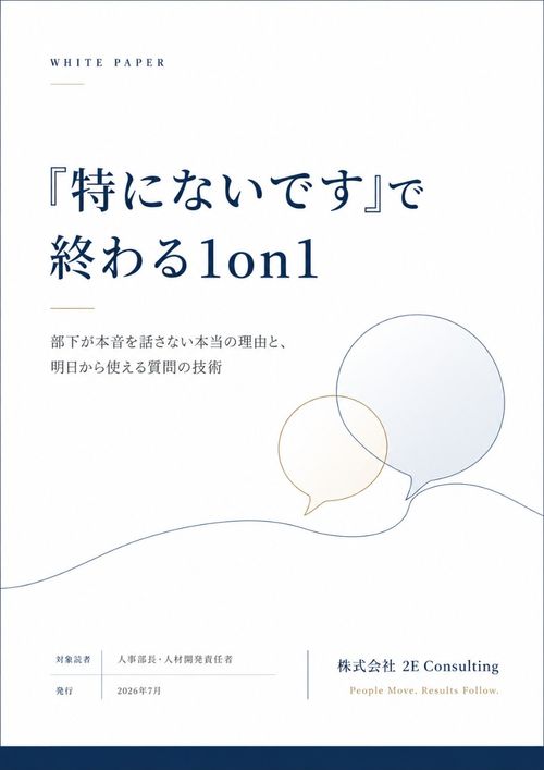 「特にないです」を変える質問の技術
