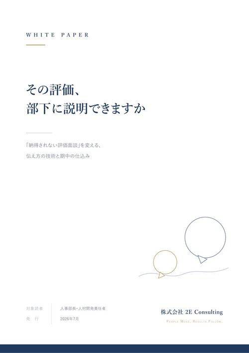 評価を「裁定」から「成長支援」へ