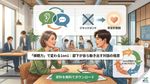 部下の主体性を引き出す本物の傾聴力とは何か