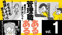 4コマ漫画「管理職」あるあるvol.1