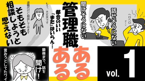 4コマ漫画「管理職」あるあるvol.1
