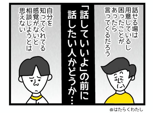 4コマ漫画「1on1で相談しようと思えない」より