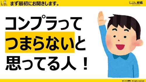 豊田通商株式会社様　コンプライアンス研修事例２
