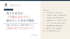 育てた若手が辞める本当の理由と、退職前のサイン