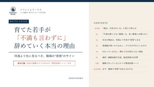育てた若手が辞める本当の理由と、退職前のサイン