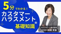 【チェックリスト付き】 5分でわかる！カスタマーハラスメントの基礎知識