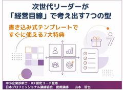 経営目線を育てる書き込み式テンプレート7点