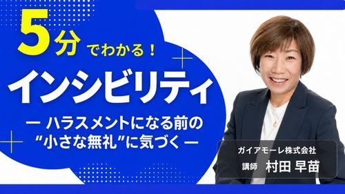 その言動、ハラスメントの一歩手前かもしれません