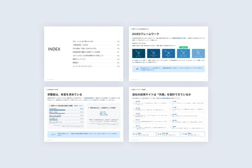 採用のミスマッチや辞退を防ぐ「共感型採用」実践ガイド
