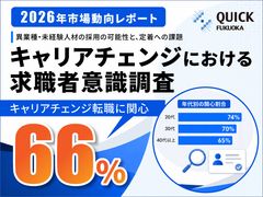 2026年市場動向レポート【キャリアチェンジにおける求職者意識調査】