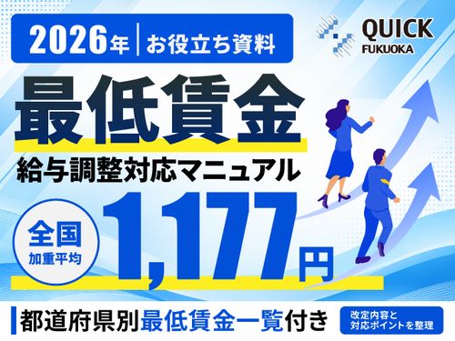 【2026年最新】最低賃金引き上げに伴う 「給与調整」対応マニュアル