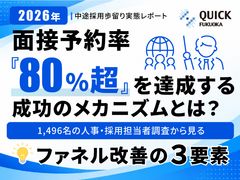 【2026年 中途採用歩留まり実態レポート】面接予約率「80%超」を達成する成功メカニズム