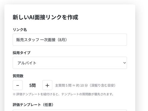 AI面接ツールの選び方 導入前に確かめたい7つの観点