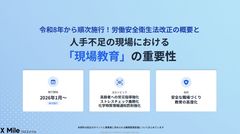 労働安全衛生法改正の概要と「現場教育」の重要性