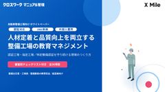 整備工場向けのチェックリスト