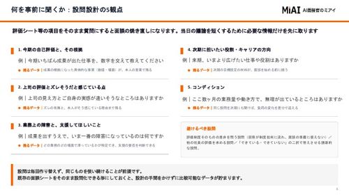 評価面談を「説明する場」から「合意する場」へ｜面談前ヒアリングの設計ガイド
