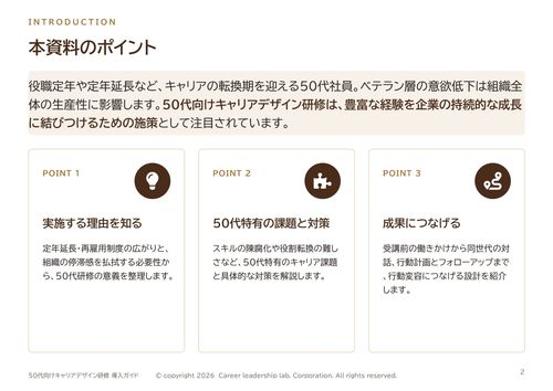 ポイント：豊富な経験を企業の持続的な成長に結びつける施策