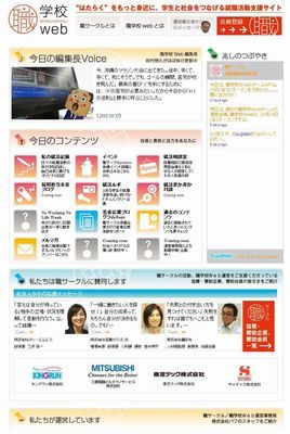 学生の就業意識を高める職学校Web