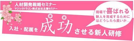 入社・配属を成功させる新人研修を考えるワークショップ