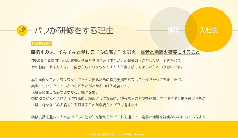 【新卒採用×若手社員研修】新卒採用支援会社のパフが“定着・活躍する”若手社員研修を始めました