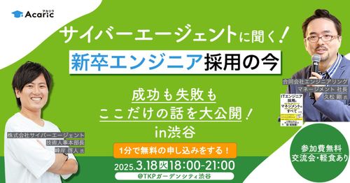 サイバーエージェントに聞く！新卒エンジニア採用の今 成功も失敗もここだけの話を大公開！in渋谷