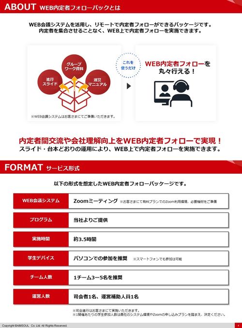 新型コロナウイルス対策として、WEB実施の内定者フォロープログラム『WEB内定者フォローパック』をリリース