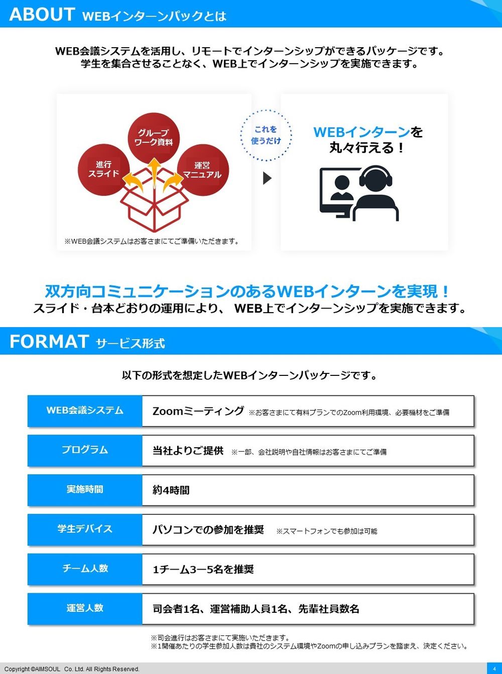 新型コロナウイルス対策として、WEB実施のインターンシッププログラム『WEBインターンパック』をリリース