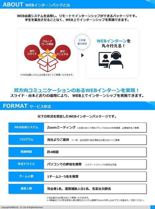 新型コロナウイルス対策として、WEB実施のインターンシッププログラム『WEBインターンパック』をリリース