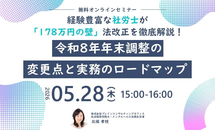 2026年5月28日(木)開催セミナー