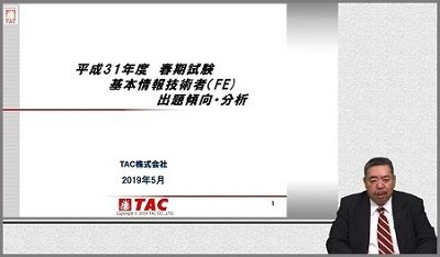 IT人材育成に役立つ情報処理技術者試験　2019年春本試験分析報告動画セミナー【無料限定公開】