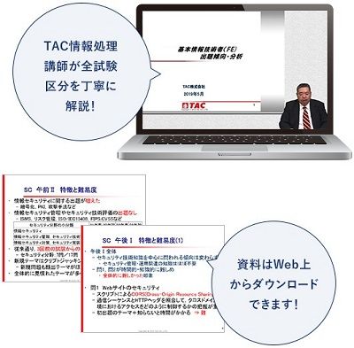 IT人材育成に活用！『2019秋 情報処理技術者試験　本試験分析動画セミナー』お申込み受付開始