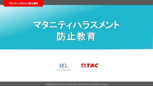 社員教育担当者必見！『マタハラ防止対策eラーニング用教材』販売のお知らせ