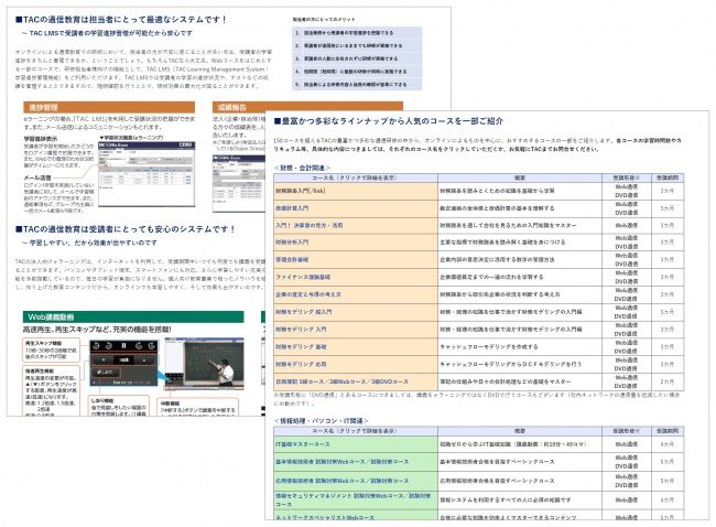 オンラインによる研修や自己啓発支援に最適なTAC Biz Schoolの活用シーンが急増中！