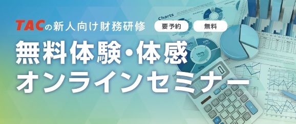 4月からの新人研修で活用できるオンライン研修の『無料体験・体感オンラインセミナー』を2/19に開催