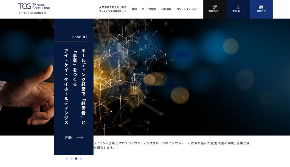 タナベコンサルティンググループ、「コーポレートファイナンス・M&Aの情報サイト」を公開！