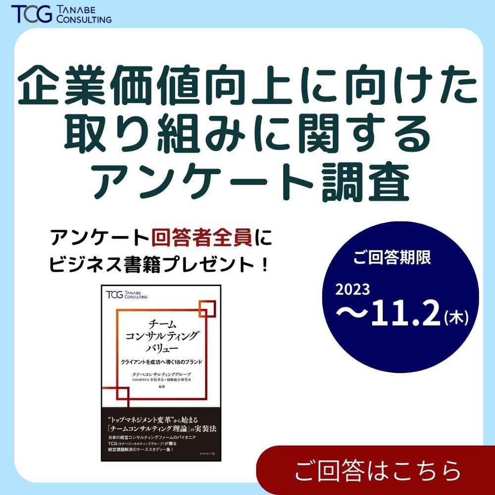 【アンケート回答でもれなく書籍贈呈！】「2023年度 企業価値向上に向けた取り組みに関するアンケート」調査のお願い