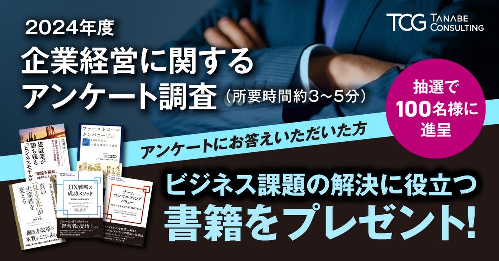 【回答者全員に特典！さらに抽選でビジネス書籍贈呈も】企業経営に関するアンケート調査のお願い