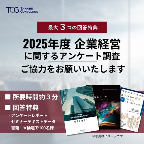 【書籍など回答特典付】企業経営に関するアンケート調査のご協力のお願い【12/20まで】