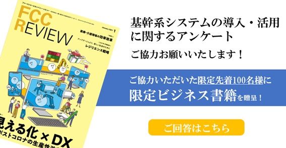 無料/2000円相当の書籍特典付「基幹系システムの導入・活用に関するアンケート調査」へのご協力のお願い | 人事のプロを支援するHRプロ