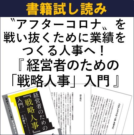 ご案内/3月31日・ダイヤモンド社より発刊！「経営者のための『戦略人事』入門」