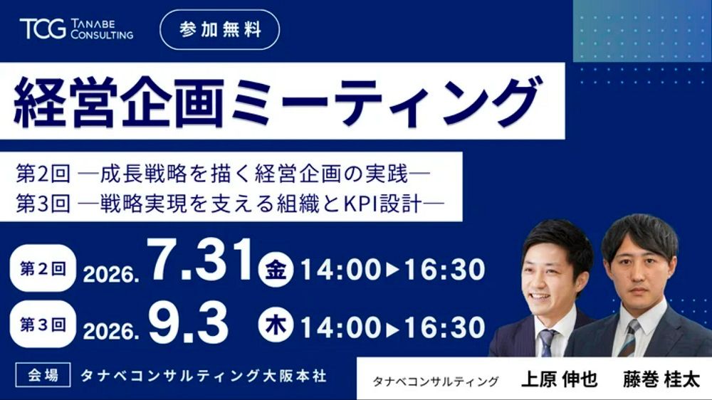 ご案内／経営企画ミーティング（学びと交流の場）―経営企画機能を総