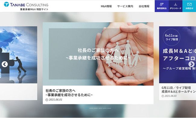 株式会社タナベ経営、「事業承継M&A特設サイト」を公開