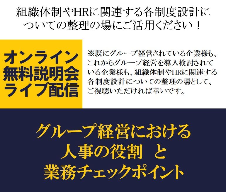 ご案内／組織体制やHR関連各制度設計についての整理の場に活用ください！人事の役割と業務チェックポイント