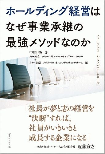 ご案内／トップコンサルタントが解説、シナジーを生み出す経営戦略を学ぶ！グループ経営×ホールディングス