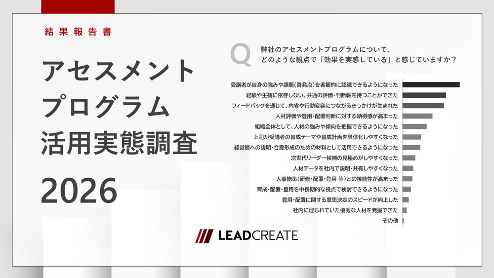 アセスメントプログラム活用実態調査2026結果報告書の全文はWebページもしくはPDFでご覧いただけます