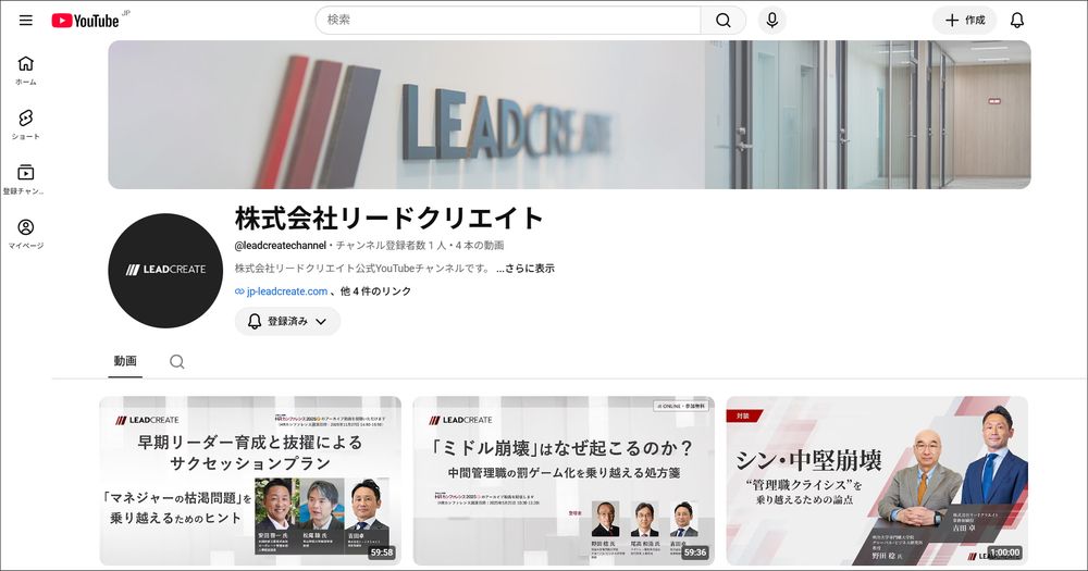 リードクリエイト公式YouTubeチャンネル https://www.youtube.com/@leadcreatechannel
